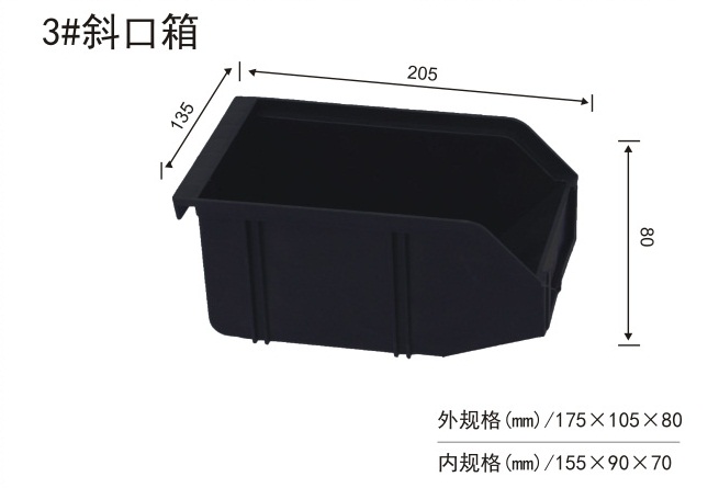 3#斜口（kǒu）箱
