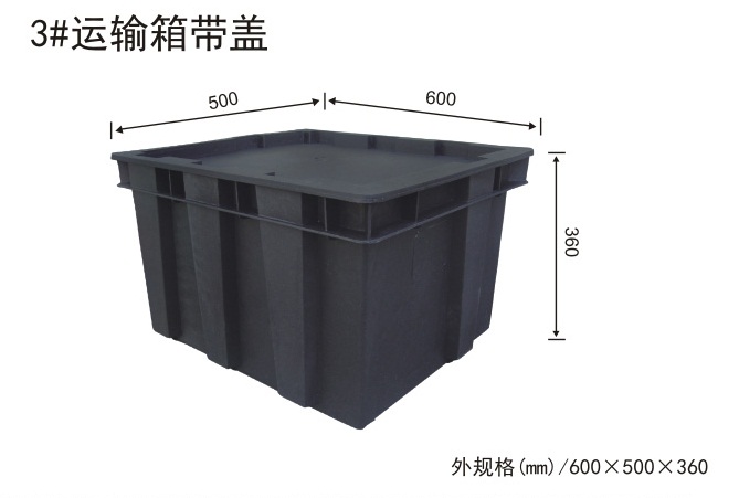 3#運輸箱（xiāng）