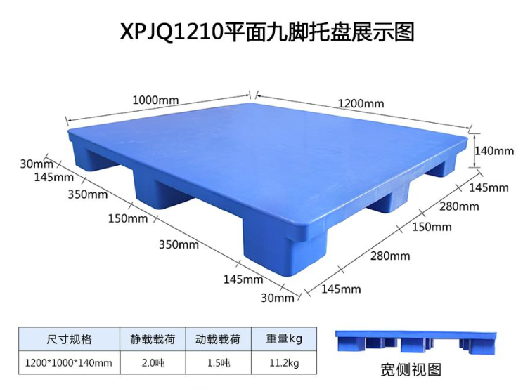 1210平麵九腳（jiǎo）卡板